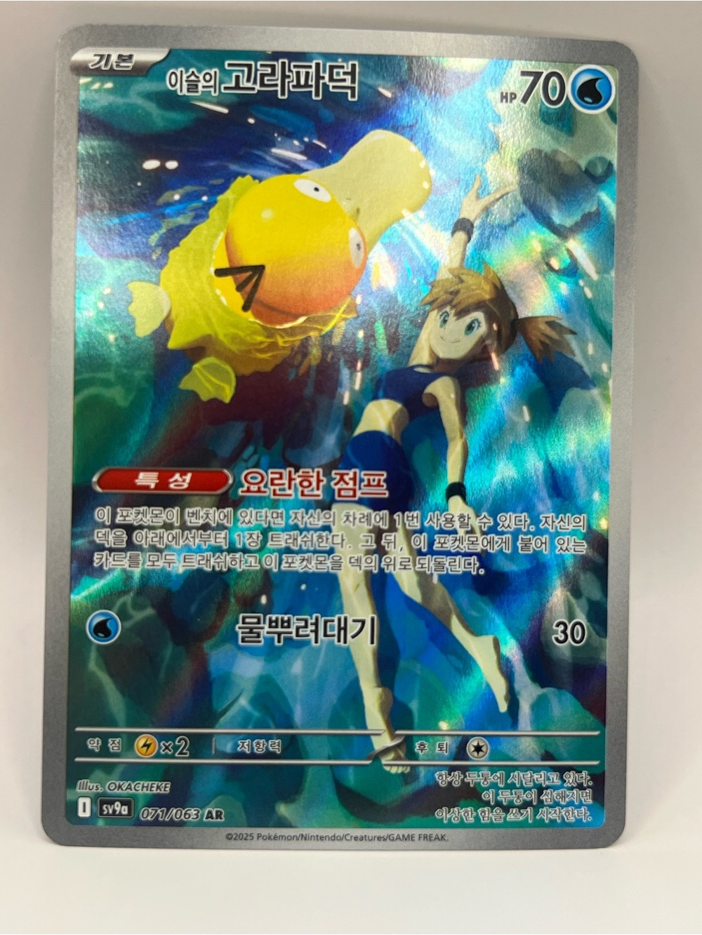 Psyduck & Trainer Full Art Holographic Card